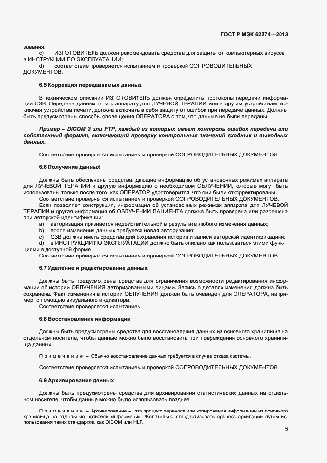 Страница 8 ГОСТ Р МЭК 62274-2013