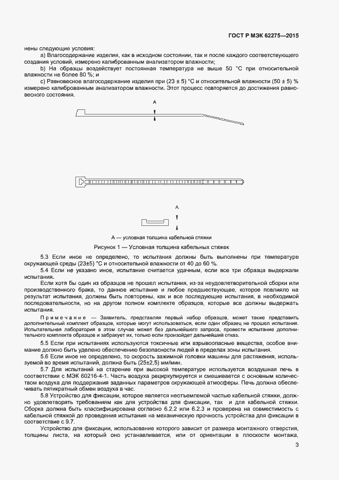 Страница 5 ГОСТ Р МЭК 62275-2015