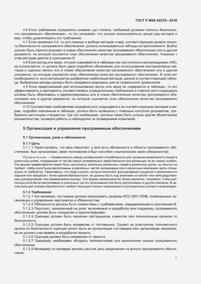 Страница 13 ГОСТ Р МЭК 62279-2016