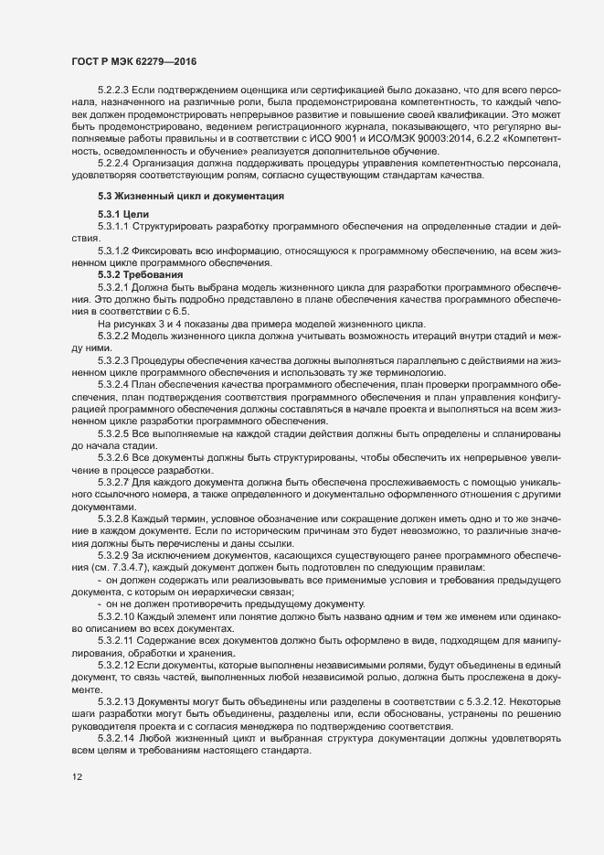 Страница 18 ГОСТ Р МЭК 62279-2016