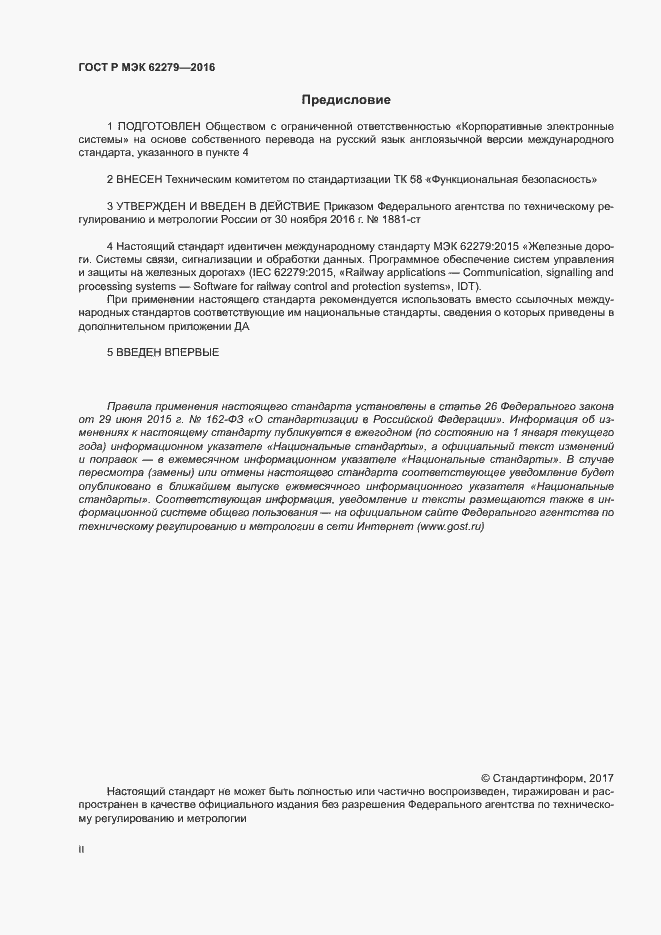 Страница 2 ГОСТ Р МЭК 62279-2016