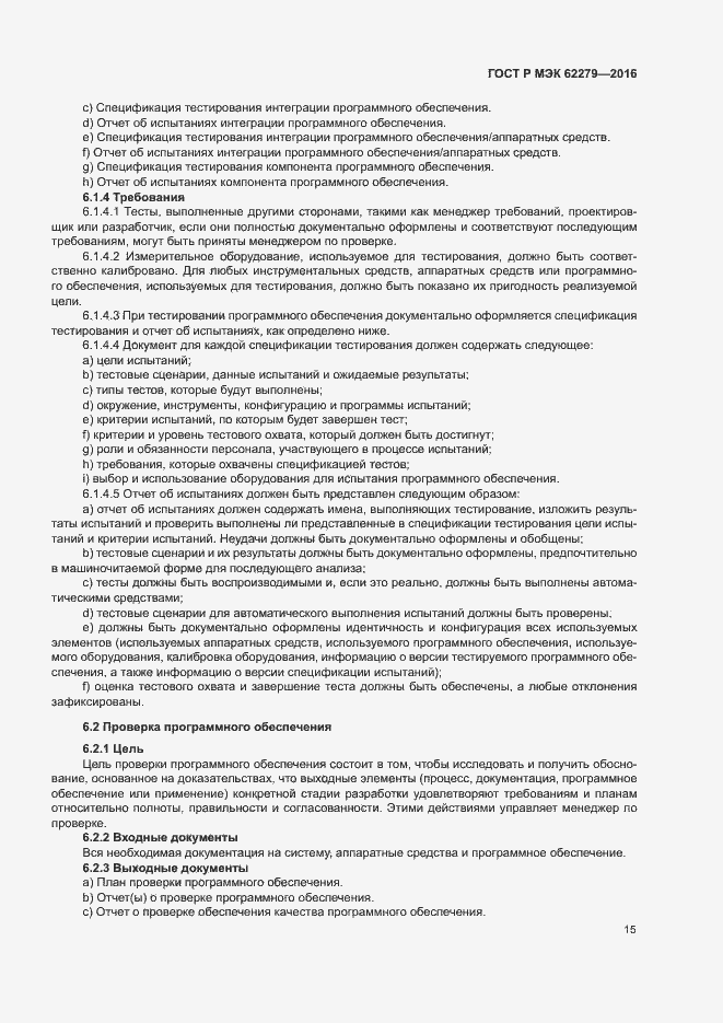 Страница 21 ГОСТ Р МЭК 62279-2016