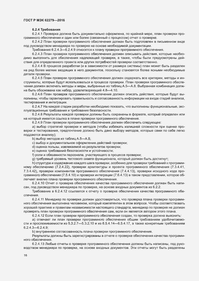 Страница 22 ГОСТ Р МЭК 62279-2016
