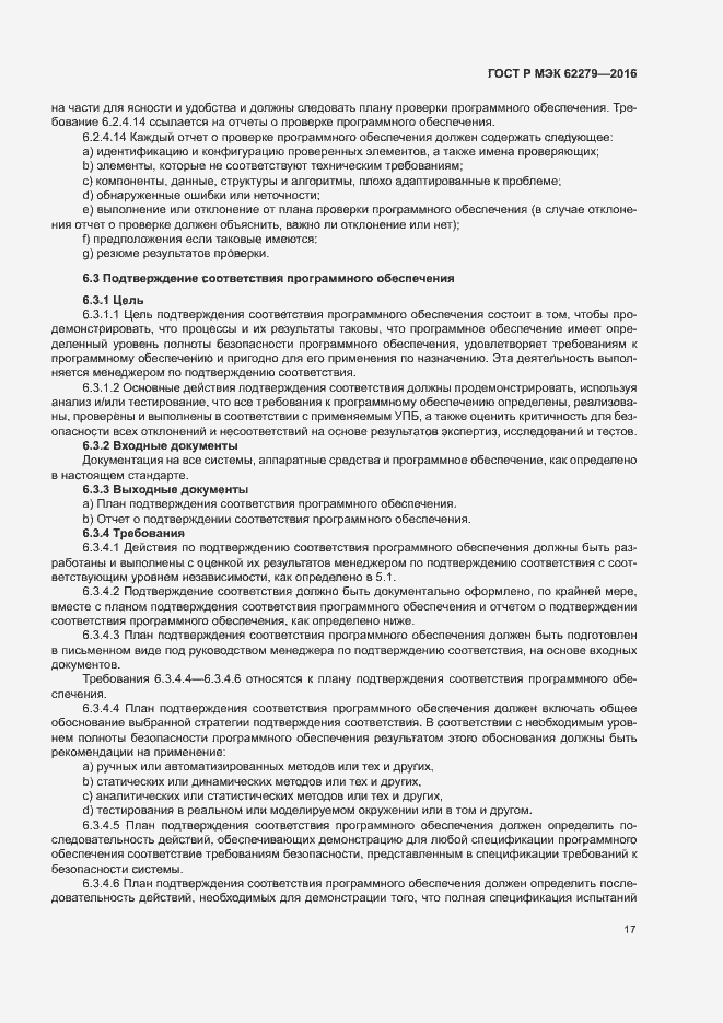 Страница 23 ГОСТ Р МЭК 62279-2016