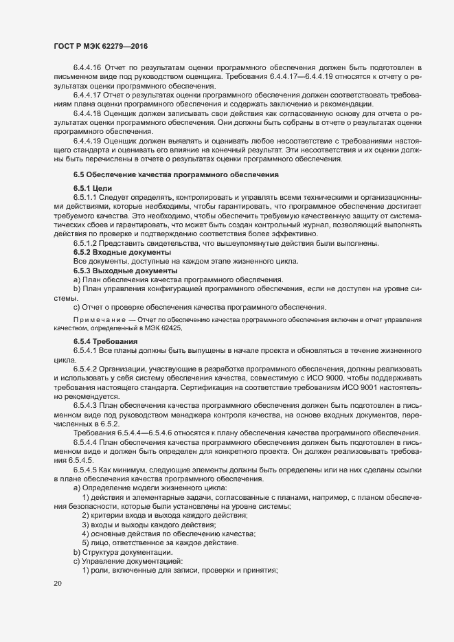 Страница 26 ГОСТ Р МЭК 62279-2016