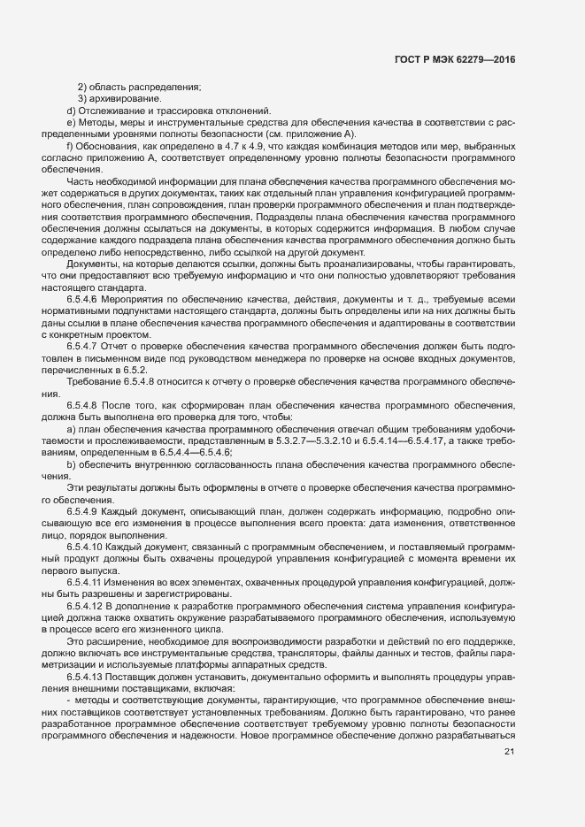 Страница 27 ГОСТ Р МЭК 62279-2016