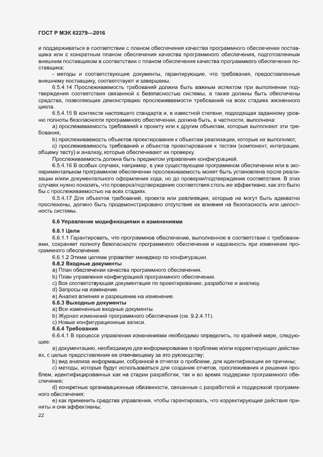 Страница 28 ГОСТ Р МЭК 62279-2016