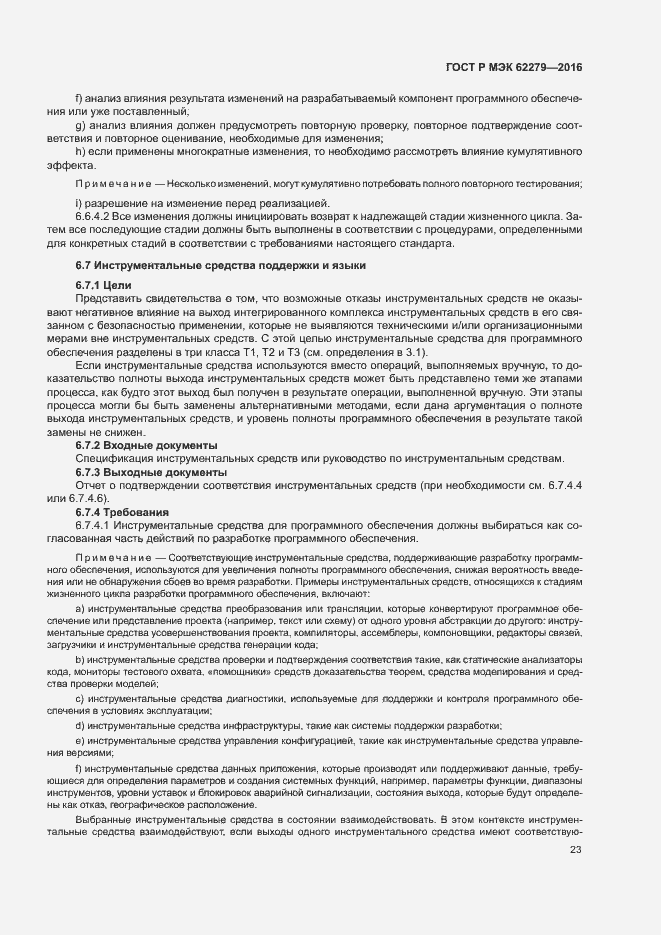 Страница 29 ГОСТ Р МЭК 62279-2016