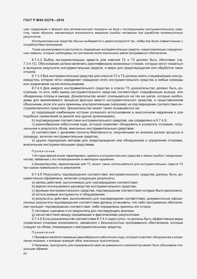 Страница 30 ГОСТ Р МЭК 62279-2016