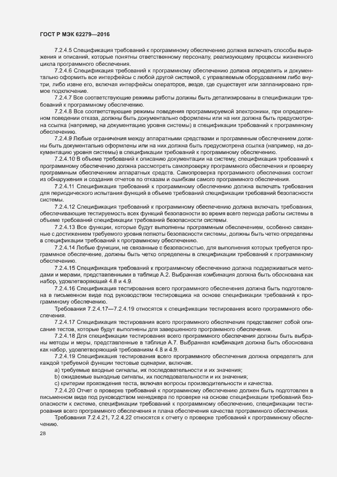 Страница 34 ГОСТ Р МЭК 62279-2016