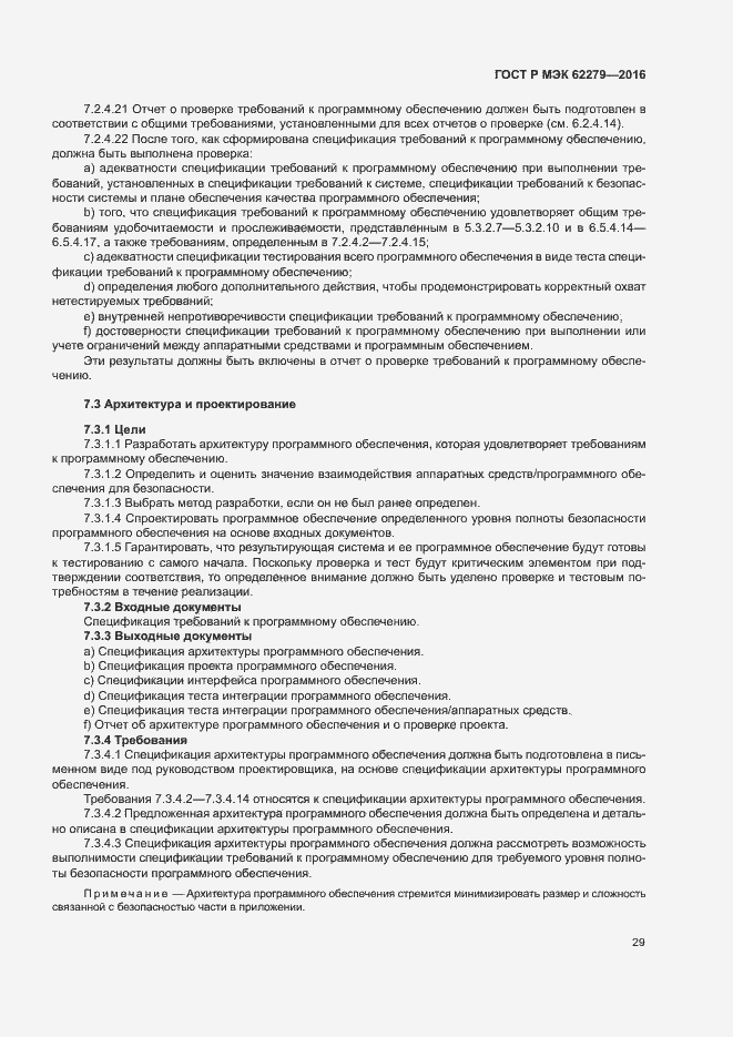 Страница 35 ГОСТ Р МЭК 62279-2016