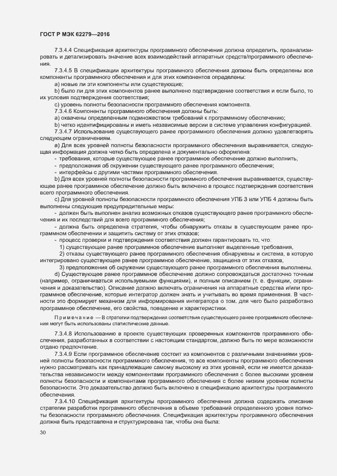 Страница 36 ГОСТ Р МЭК 62279-2016