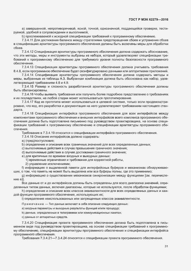 Страница 37 ГОСТ Р МЭК 62279-2016