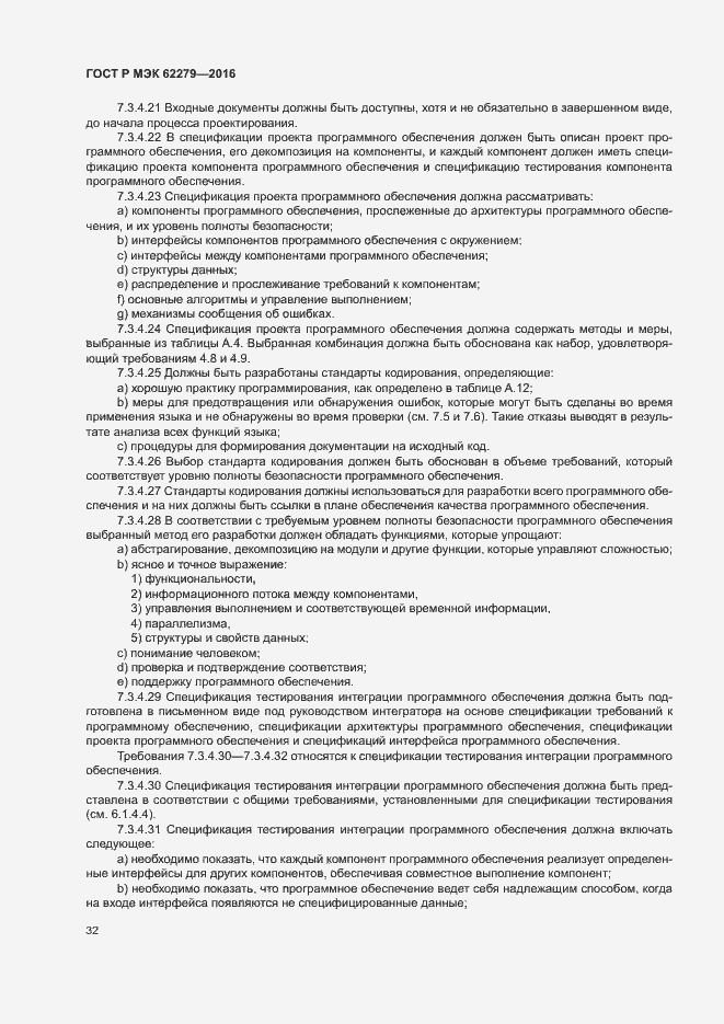 Страница 38 ГОСТ Р МЭК 62279-2016