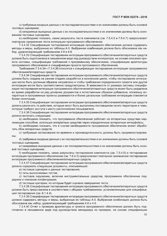 Страница 39 ГОСТ Р МЭК 62279-2016