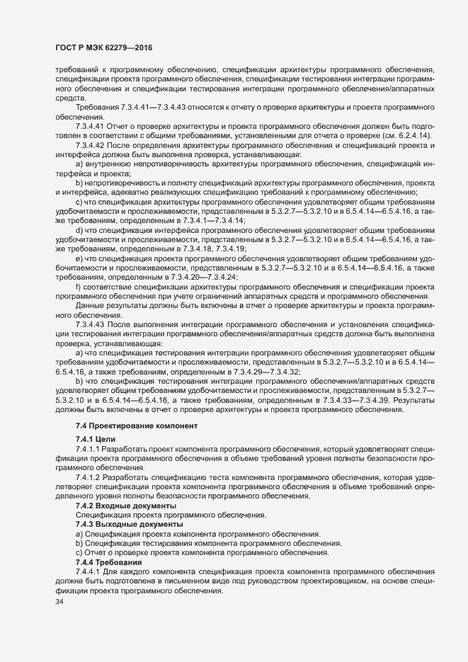 Страница 40 ГОСТ Р МЭК 62279-2016