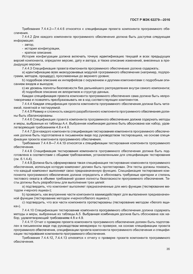 Страница 41 ГОСТ Р МЭК 62279-2016