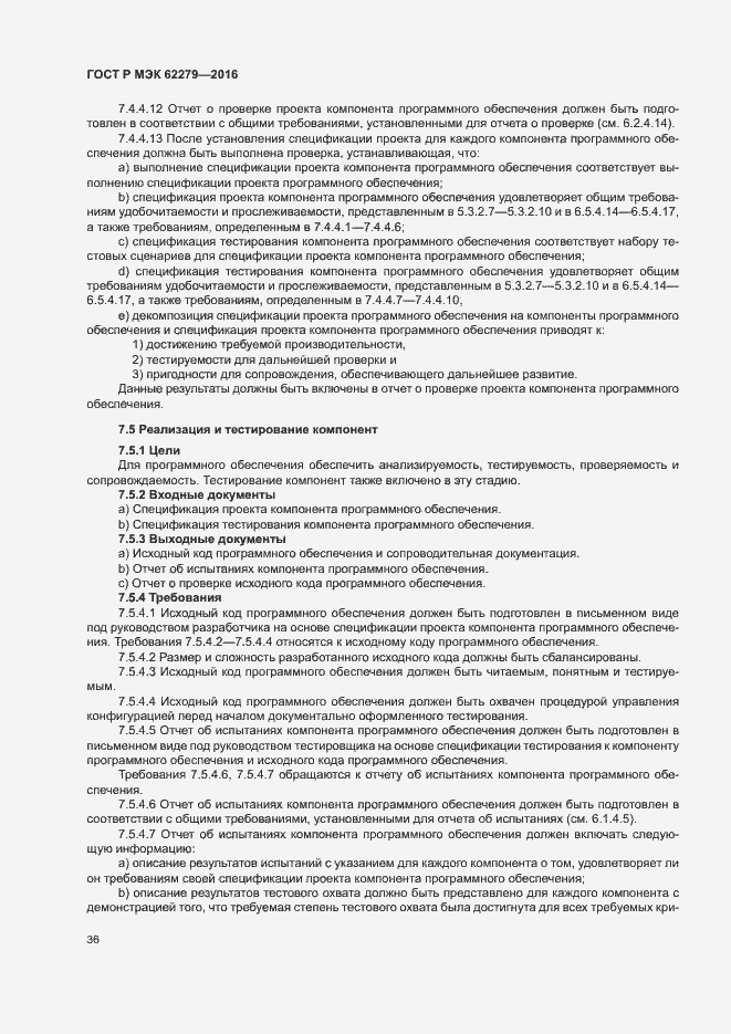 Страница 42 ГОСТ Р МЭК 62279-2016