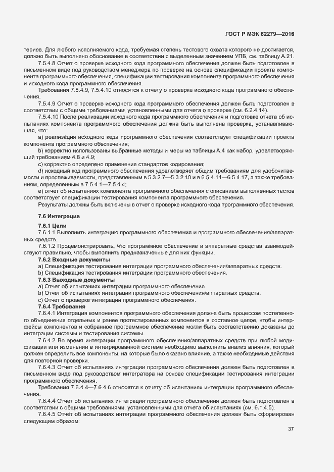 Страница 43 ГОСТ Р МЭК 62279-2016