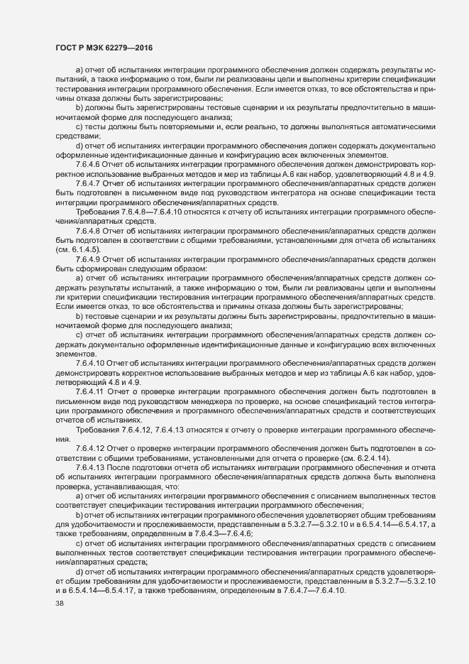 Страница 44 ГОСТ Р МЭК 62279-2016