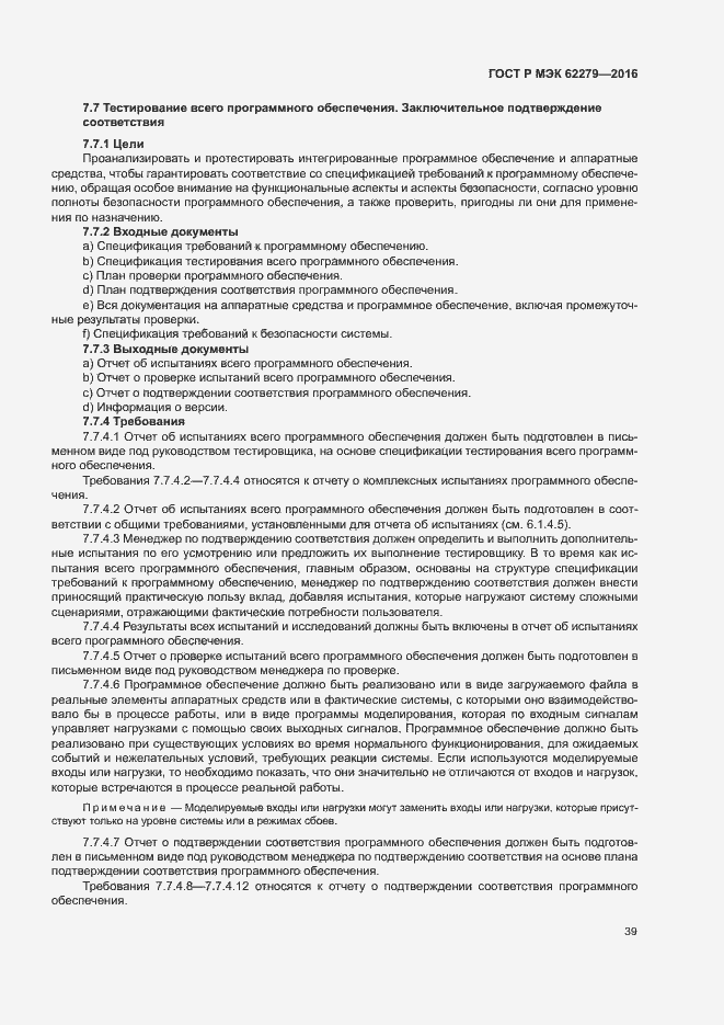 Страница 45 ГОСТ Р МЭК 62279-2016