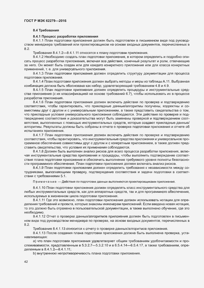 Страница 48 ГОСТ Р МЭК 62279-2016