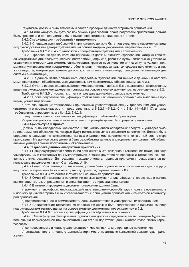 Страница 49 ГОСТ Р МЭК 62279-2016