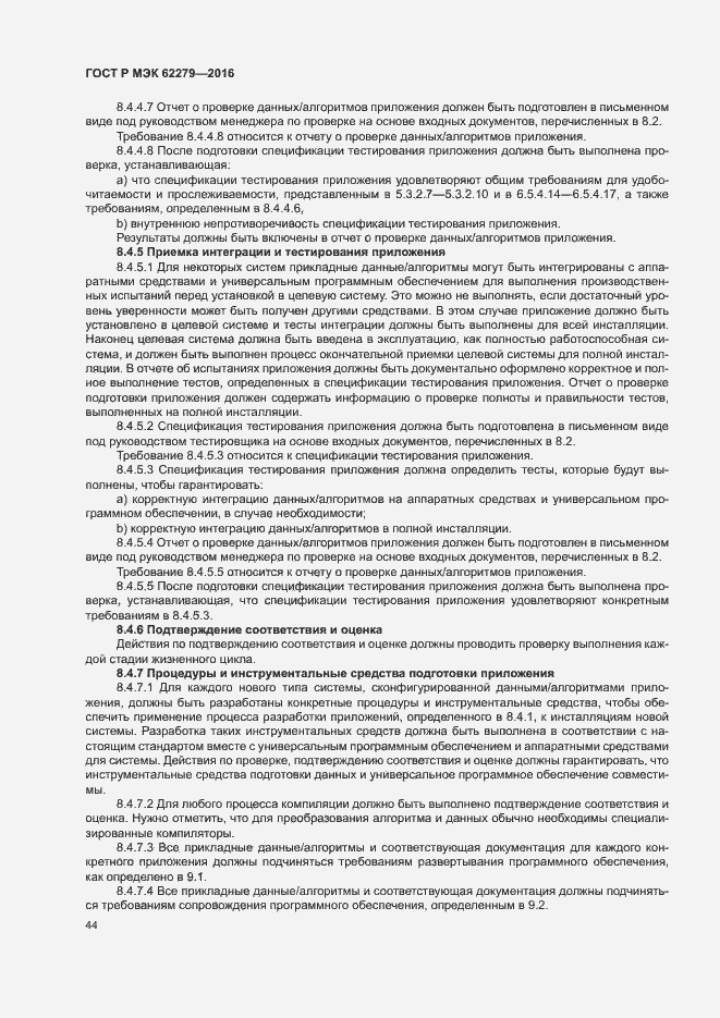 Страница 50 ГОСТ Р МЭК 62279-2016
