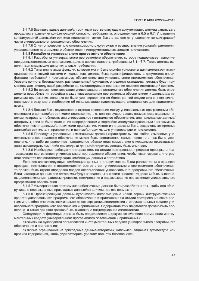 Страница 51 ГОСТ Р МЭК 62279-2016