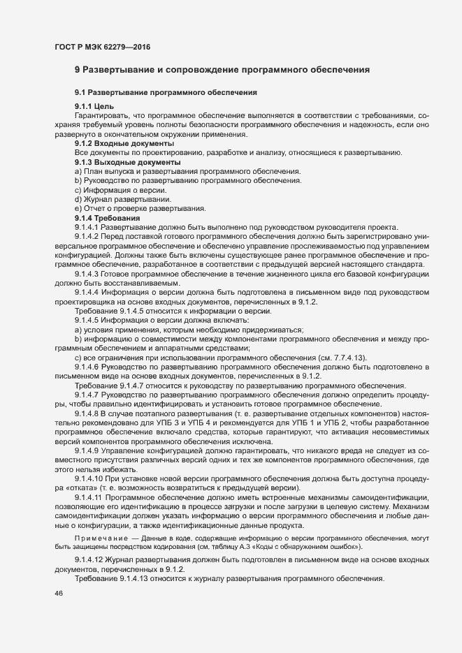 Страница 52 ГОСТ Р МЭК 62279-2016