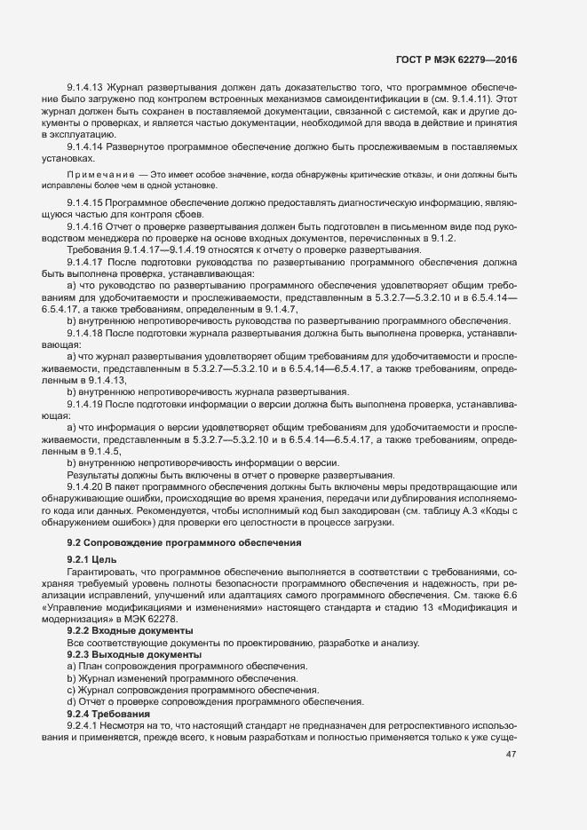 Страница 53 ГОСТ Р МЭК 62279-2016