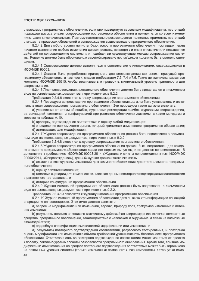 Страница 54 ГОСТ Р МЭК 62279-2016