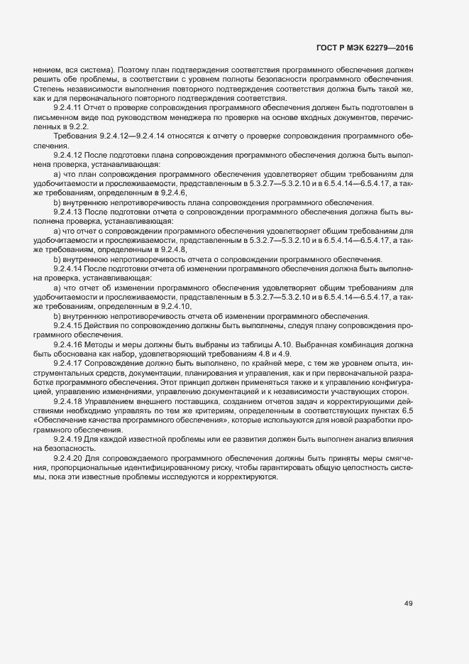 Страница 55 ГОСТ Р МЭК 62279-2016