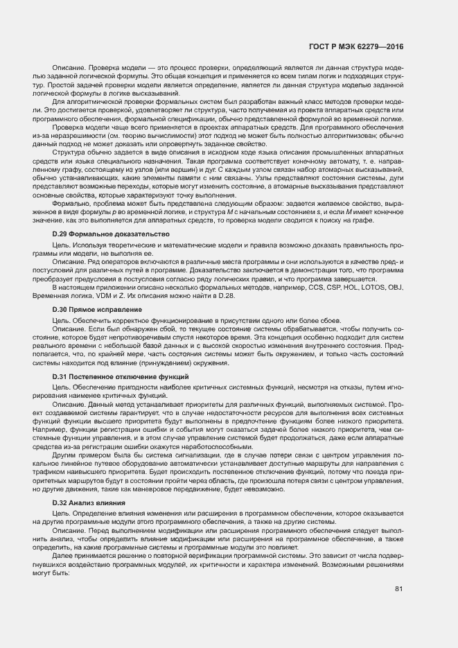 Страница 87 ГОСТ Р МЭК 62279-2016