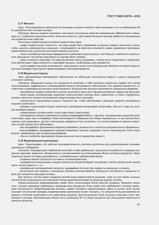 Страница 89 ГОСТ Р МЭК 62279-2016