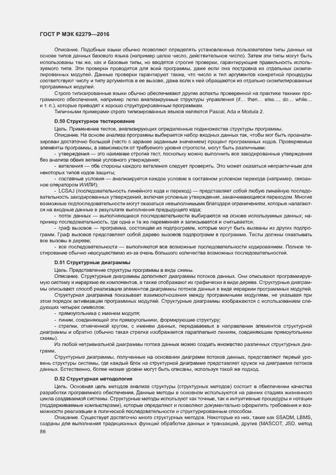 Страница 92 ГОСТ Р МЭК 62279-2016