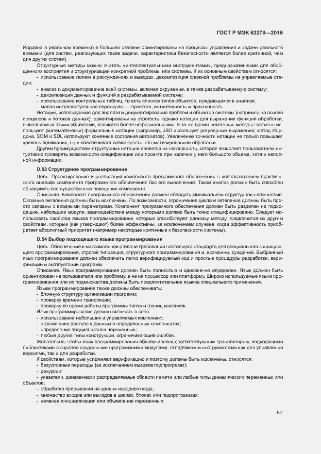 Страница 93 ГОСТ Р МЭК 62279-2016