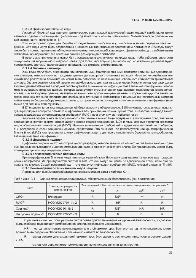 Страница 39 ГОСТ Р МЭК 62280-2017