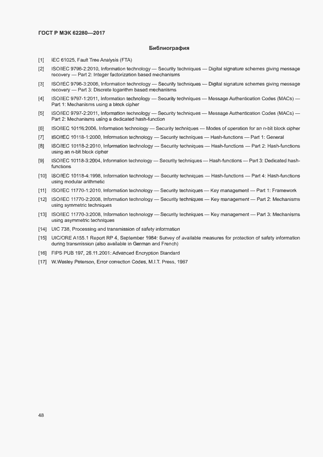 Страница 52 ГОСТ Р МЭК 62280-2017