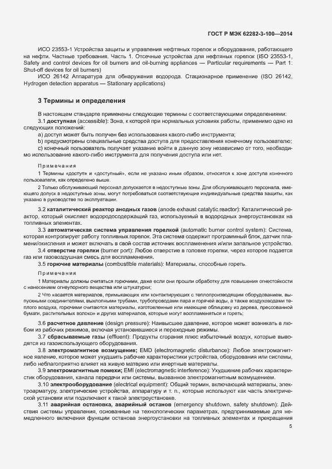 Страница 12 ГОСТ Р МЭК 62282-3-100-2014