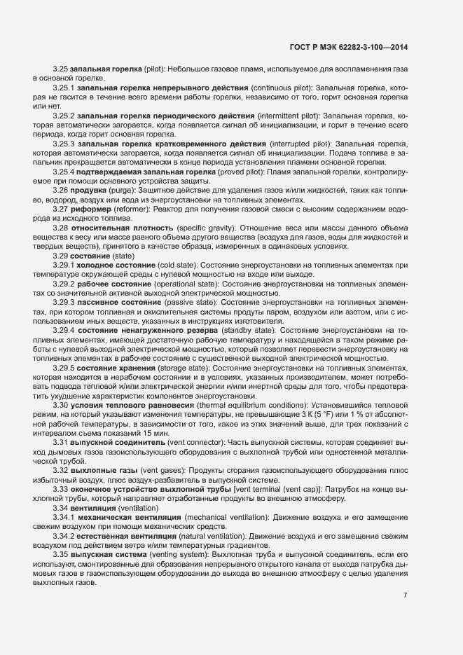 Страница 14 ГОСТ Р МЭК 62282-3-100-2014