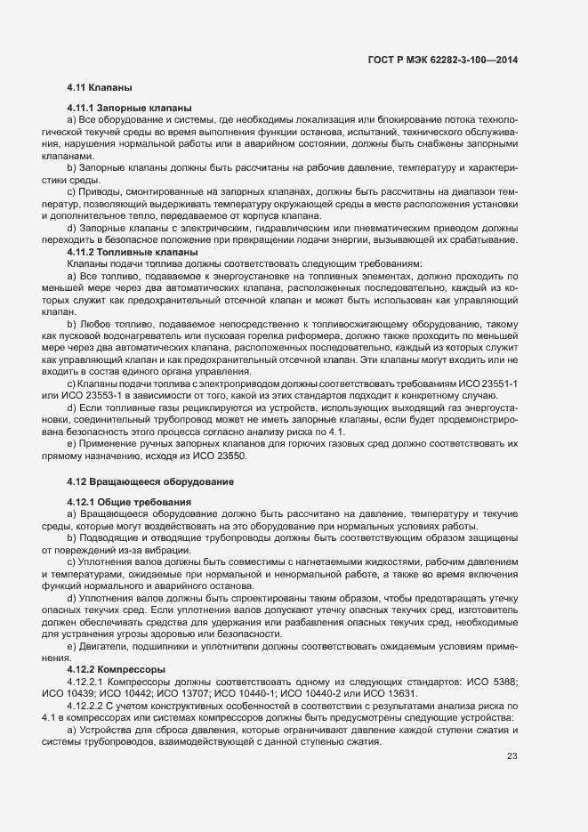 Страница 30 ГОСТ Р МЭК 62282-3-100-2014