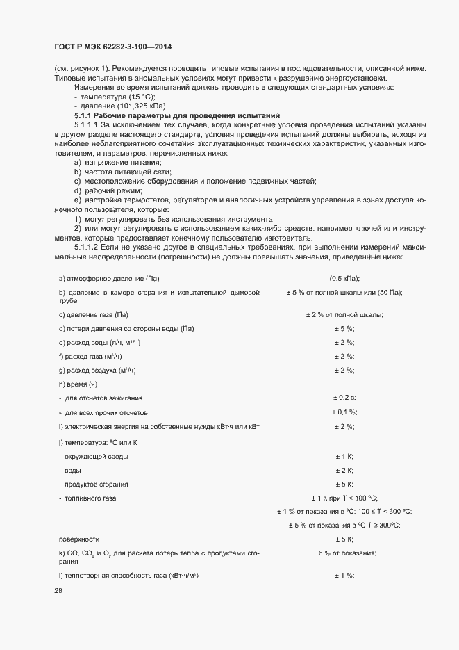 Страница 35 ГОСТ Р МЭК 62282-3-100-2014