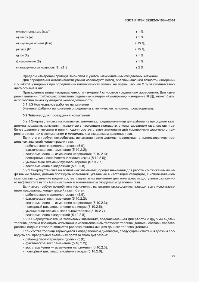 Страница 36 ГОСТ Р МЭК 62282-3-100-2014