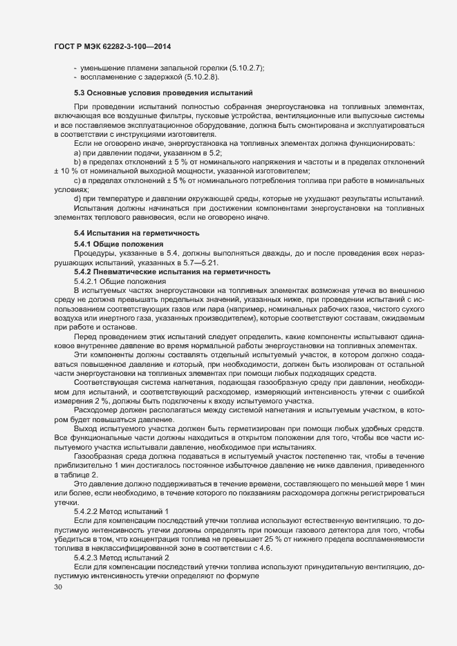 Страница 37 ГОСТ Р МЭК 62282-3-100-2014