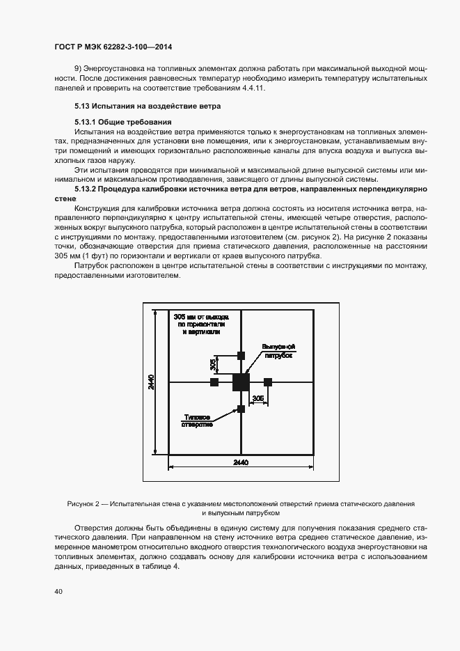 Страница 47 ГОСТ Р МЭК 62282-3-100-2014