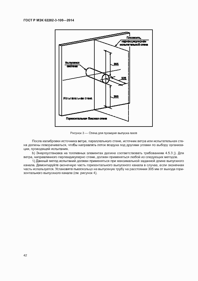 Страница 49 ГОСТ Р МЭК 62282-3-100-2014