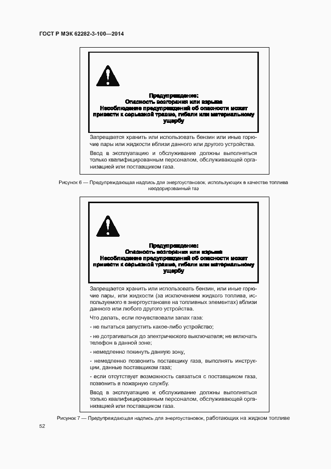 Страница 59 ГОСТ Р МЭК 62282-3-100-2014