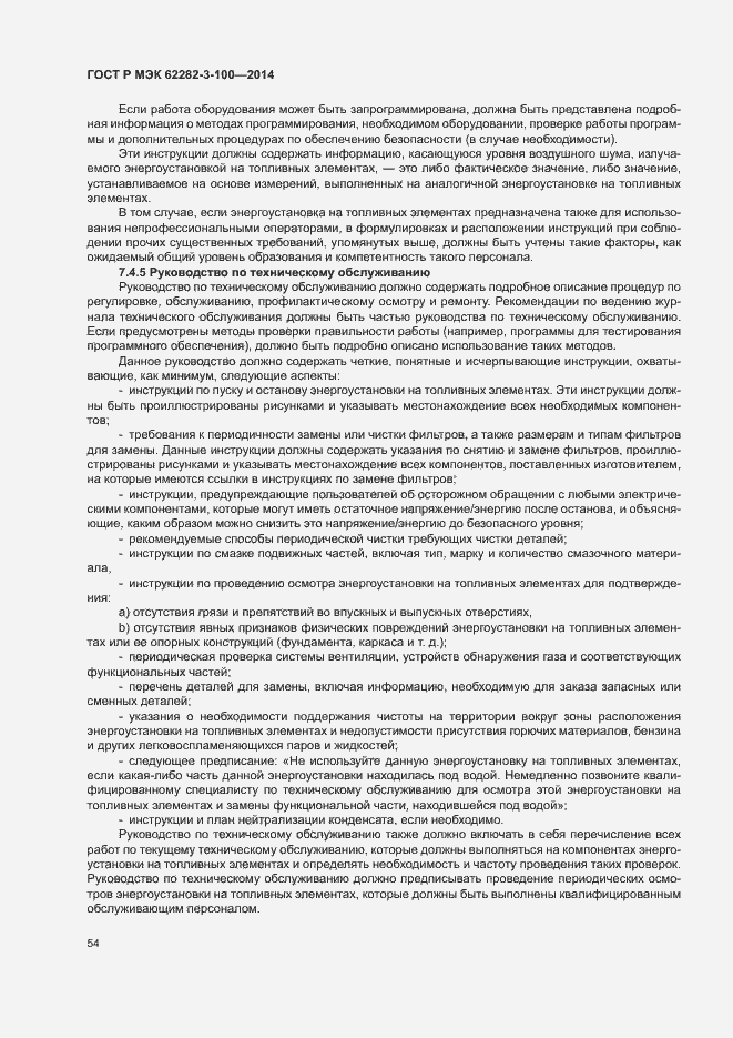 Страница 61 ГОСТ Р МЭК 62282-3-100-2014