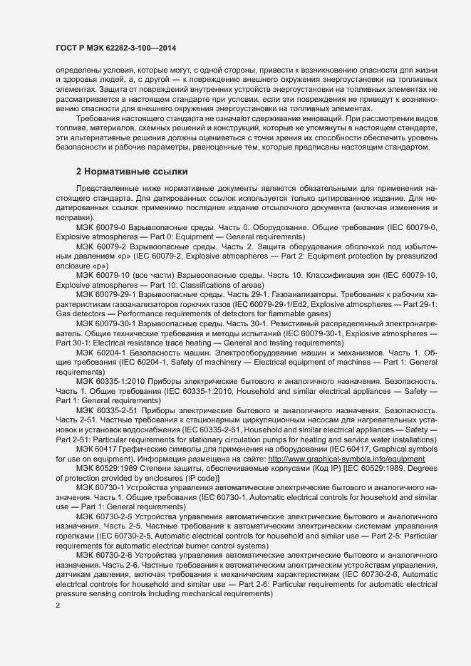Страница 9 ГОСТ Р МЭК 62282-3-100-2014